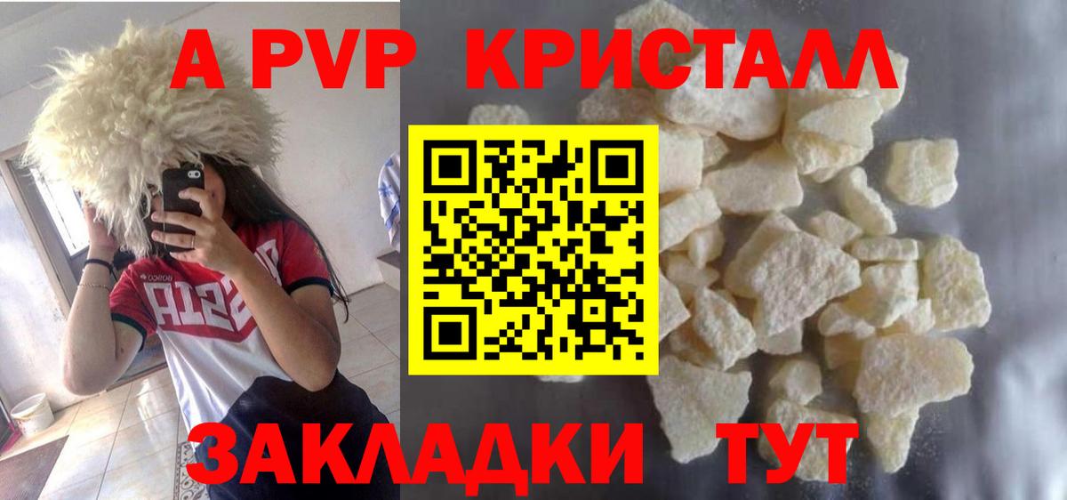 Альфа ПВП крисы CK Кингисепп