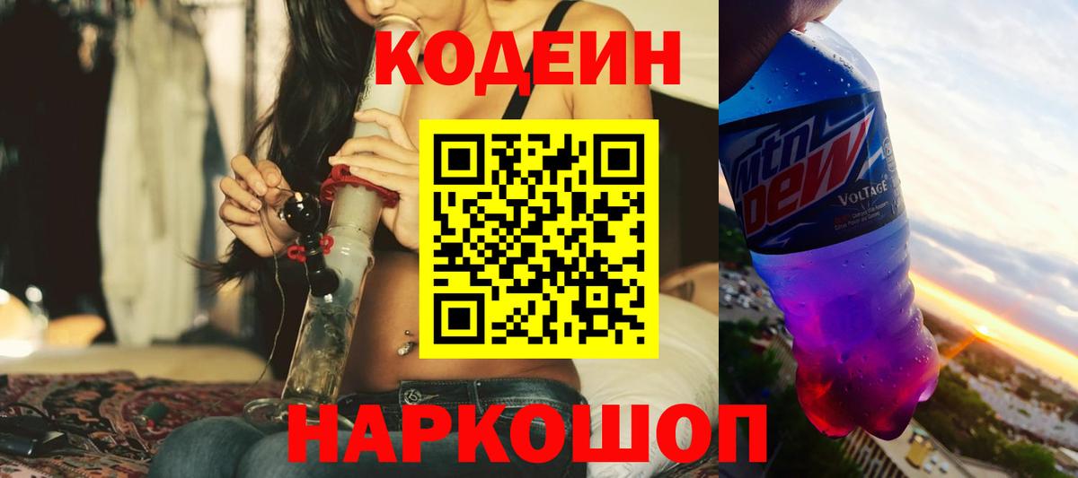 Кингисепп  Кодеиновый сироп Lean Purple Drank  Вход с VPN  Кодеиновый сироп Lean напиток Lean (лин) 