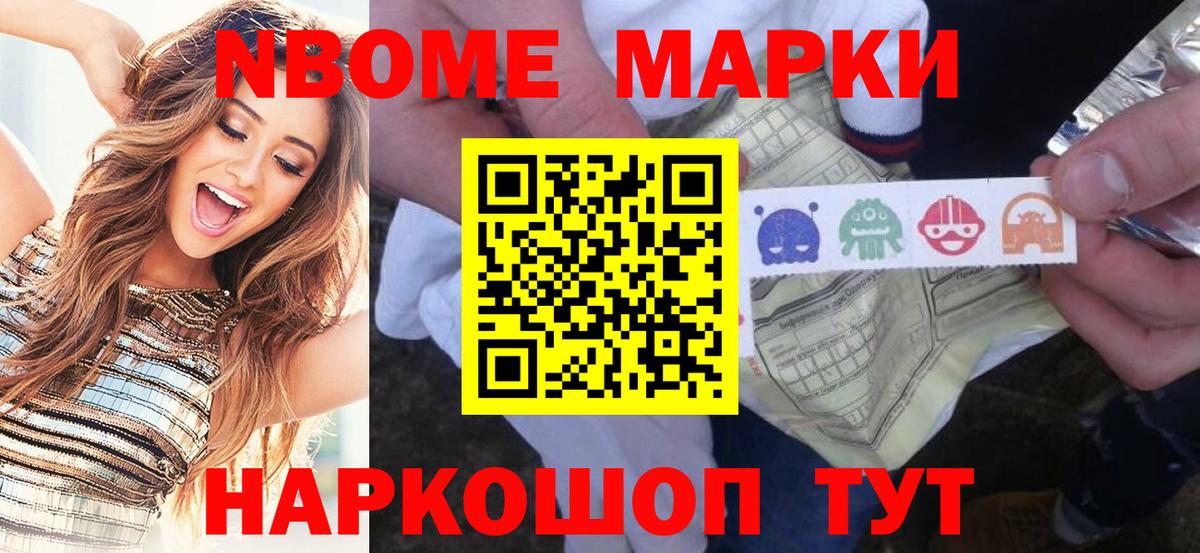 Марки NBOMe 1500мкг Кингисепп