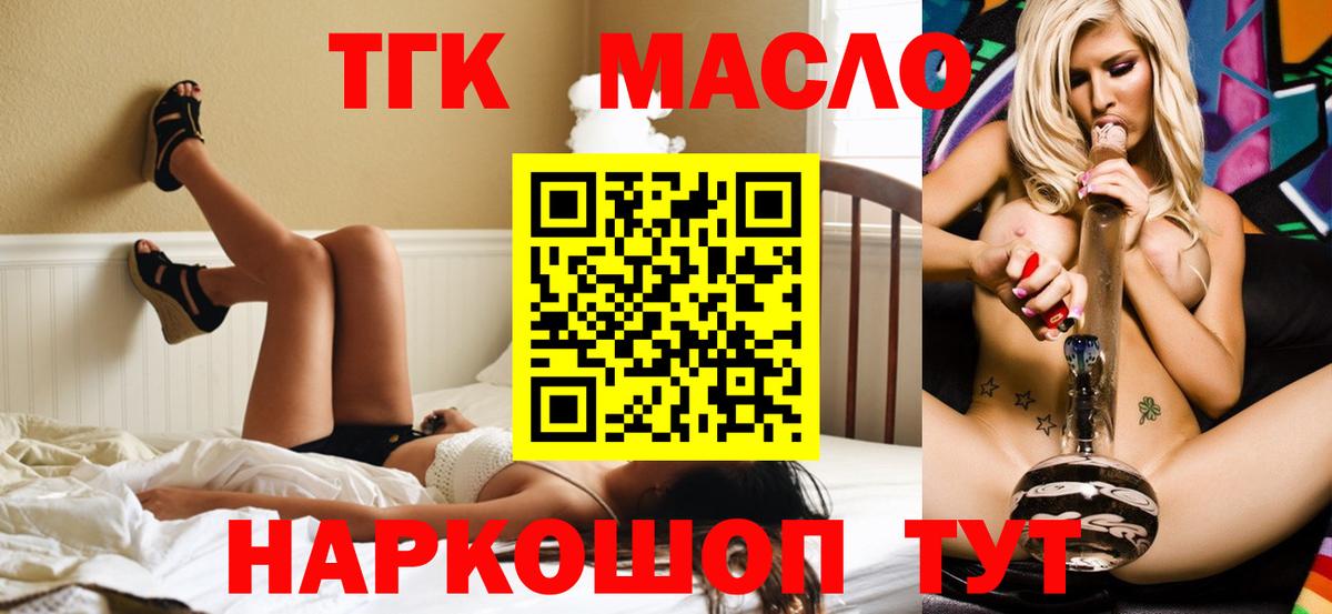 ТГК жижа  Вход с VPN  где продают   Кингисепп 